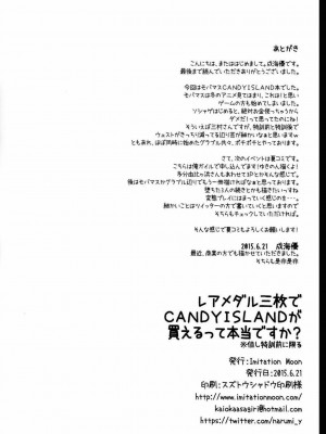 [脸肿汉化组] (とら祭り2015) [Imitation Moon (成海優)] レアメダル三枚で CANDY ISLANDが 買えるって本当ですか? (アイドルマスター シンデレラガールズ)_19