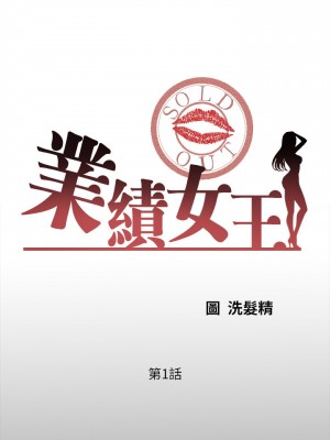業績女王 业绩女王 완판녀 Sold Out Girl 1-45話 完_01_005