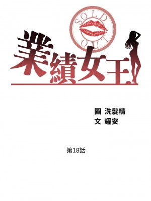 業績女王 业绩女王 완판녀 Sold Out Girl 1-45話 完_18_02