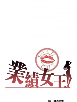業績女王 业绩女王 완판녀 Sold Out Girl 1-45話 完_30_02