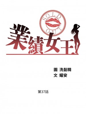 業績女王 业绩女王 완판녀 Sold Out Girl 1-45話 完_37_02