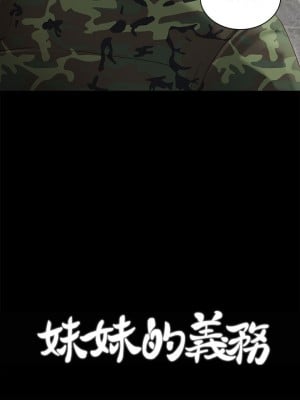 妹妹的義務 妹妹的义务 My Sister's Duty 1-110話 完_003_0102