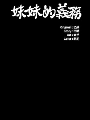 妹妹的義務 妹妹的义务 My Sister's Duty 1-110話 完_009_0329