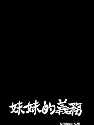 妹妹的義務 妹妹的义务 My Sister's Duty 1-110話 完_011_0395