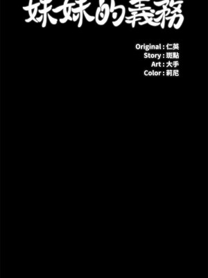 妹妹的義務 妹妹的义务 My Sister's Duty 1-110話 完_012_0430