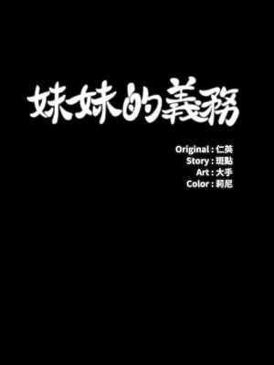 妹妹的義務 妹妹的义务 My Sister's Duty 1-110話 完_013_0466