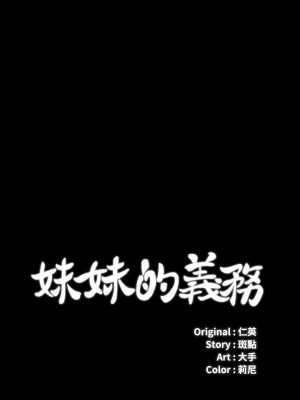 妹妹的義務 妹妹的义务 My Sister's Duty 1-110話 完_017_0586