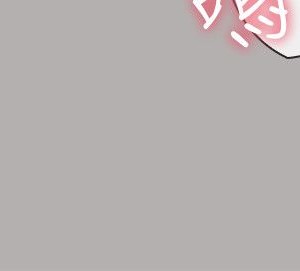 妹妹的義務 妹妹的义务 My Sister's Duty 1-110話 完_018_0630
