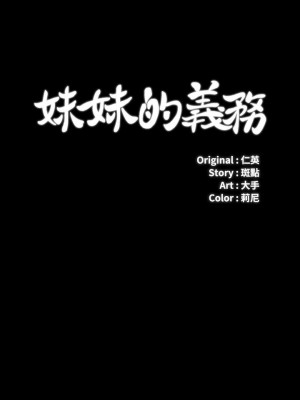 妹妹的義務 妹妹的义务 My Sister's Duty 1-110話 完_019_0652