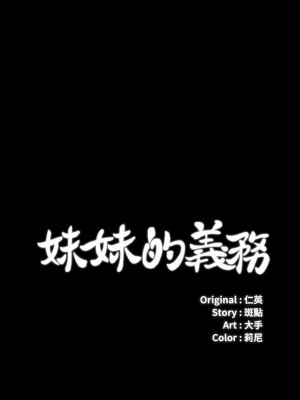 妹妹的義務 妹妹的义务 My Sister's Duty 1-110話 完_031_1064