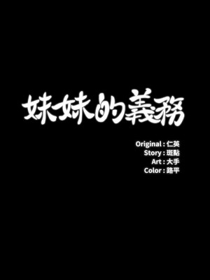 妹妹的義務 妹妹的义务 My Sister's Duty 1-110話 完_062_003