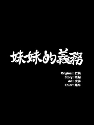 妹妹的義務 妹妹的义务 My Sister's Duty 1-110話 完_065_003