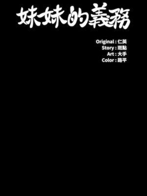 妹妹的義務 妹妹的义务 My Sister's Duty 1-110話 完_066_003
