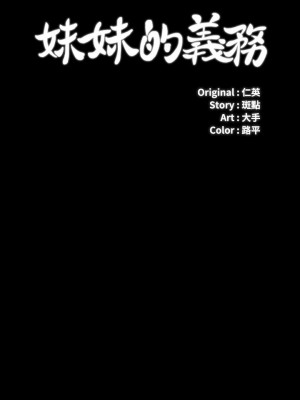 妹妹的義務 妹妹的义务 My Sister's Duty 1-110話 完_069_003