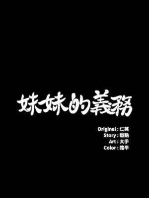 妹妹的義務 妹妹的义务 My Sister's Duty 1-110話 完_070_003