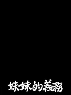 妹妹的義務 妹妹的义务 My Sister's Duty 1-110話 完_072_002
