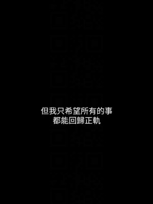 妹妹的義務 妹妹的义务 My Sister's Duty 1-110話 完_109_08