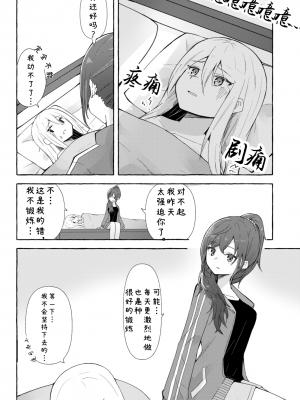 真冬与可奈的日常_p20
