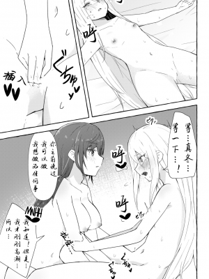 真冬与可奈的日常_p15