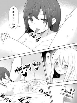 真冬与可奈的日常_p12