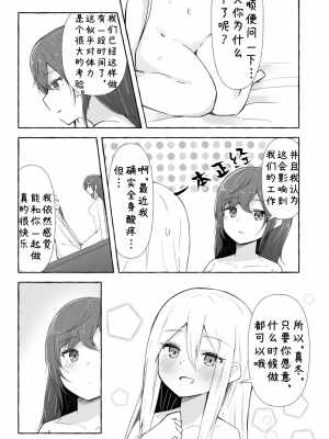 真冬与可奈的日常_p10
