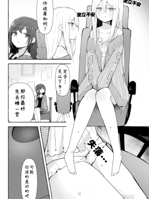 真冬与可奈的日常_p04