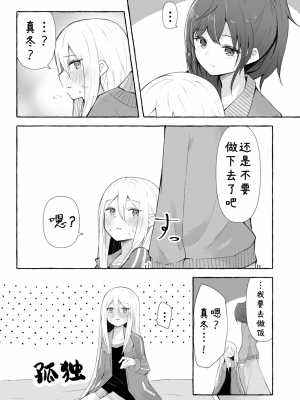 真冬与可奈的日常_p02