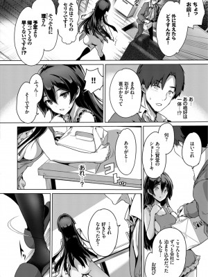 [丸和太郎] すべてをあなたに [DL版]_122