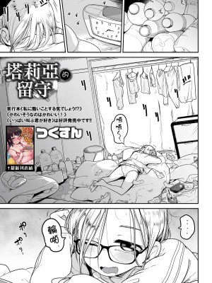 [つくすん] タリアの巣守り (リョナキング vol.20) [沒有漢化] [DL版]_02
