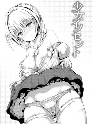 [丸和太郎] 少女イノセント [DL版]_129