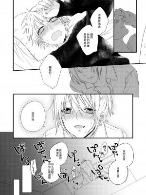 [arkizm- (Ax)] ふたなりJKに弄ばれる可哀想なおにいちゃん [漢化組漢化組] [無修正] [DL版]_07