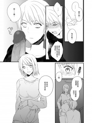 [arkizm- (Ax)] ふたなりJKに弄ばれる可哀想なおにいちゃん [漢化組漢化組] [無修正] [DL版]_12