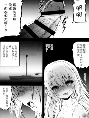 (C99) [SHINING (しゃいあん)] SHINING EXPRESS C99 (Fate╱kaleid liner プリズマ☆イリヤ) [转尾巴猫汉化]_05
