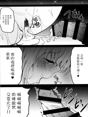 (C99) [SHINING (しゃいあん)] SHINING EXPRESS C99 (Fate╱kaleid liner プリズマ☆イリヤ) [转尾巴猫汉化]_07