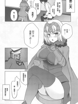 (C94) [あかいろくれな (くれない)] ジャンヌオルタとえっちしたいっ!! (Fate╱Grand Order) [转尾巴猫汉化]_18