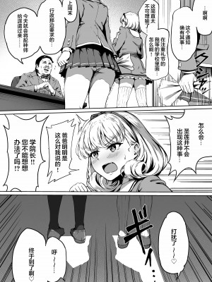 [パンダエキス] 種付け自由学園 [中国翻訳] [DL版]_07