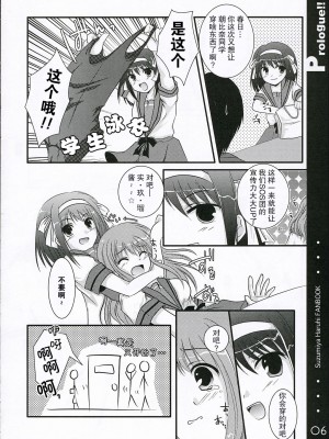 (サンクリ32) [はるこまちかん。 (中月ゆ～な)] Hunting! (涼宮ハルヒの憂鬱) [零食汉化]_06