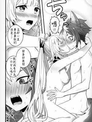 (神ノ叡智) [One and Only (せち)] わんちゃん (原神) [丘丘人纯爱汉化]_09