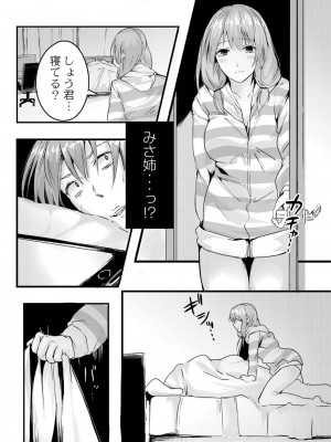 [ふぉれっと] この恋は、きっと甘い。 【デジタル限定版】_122