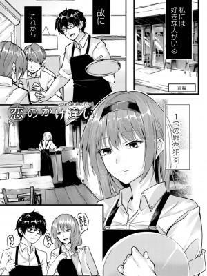 [ふぉれっと] この恋は、きっと甘い。 【デジタル限定版】_061