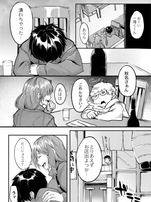 [ふぉれっと] この恋は、きっと甘い。 【デジタル限定版】_067
