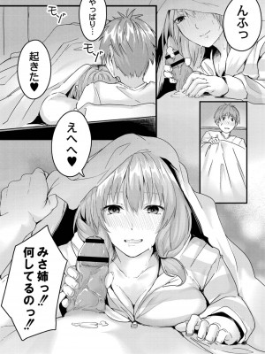 [ふぉれっと] この恋は、きっと甘い。 【デジタル限定版】_126