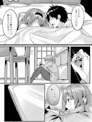 [ふぉれっと] この恋は、きっと甘い。 【デジタル限定版】_109