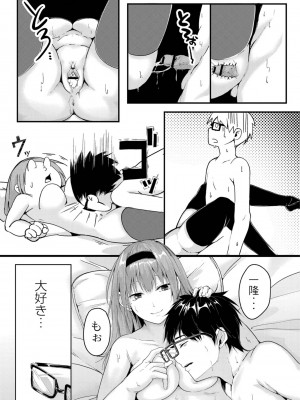 [ふぉれっと] この恋は、きっと甘い。 【デジタル限定版】_107