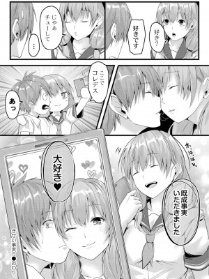 [ふぉれっと] この恋は、きっと甘い。 【デジタル限定版】_030