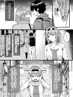 [ふぉれっと] この恋は、きっと甘い。 【デジタル限定版】_064