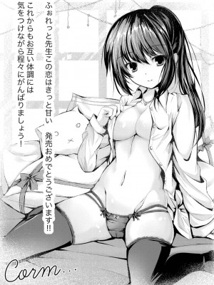 [ふぉれっと] この恋は、きっと甘い。 【デジタル限定版】_224