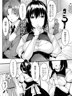 [ふぉれっと] この恋は、きっと甘い。 【デジタル限定版】_172