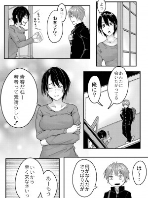 [ふぉれっと] この恋は、きっと甘い。 【デジタル限定版】_115
