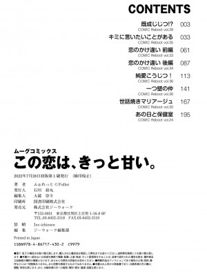 [ふぉれっと] この恋は、きっと甘い。 【デジタル限定版】_226